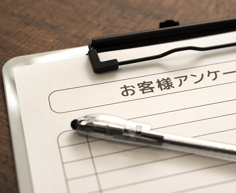 お客様へのアンケート